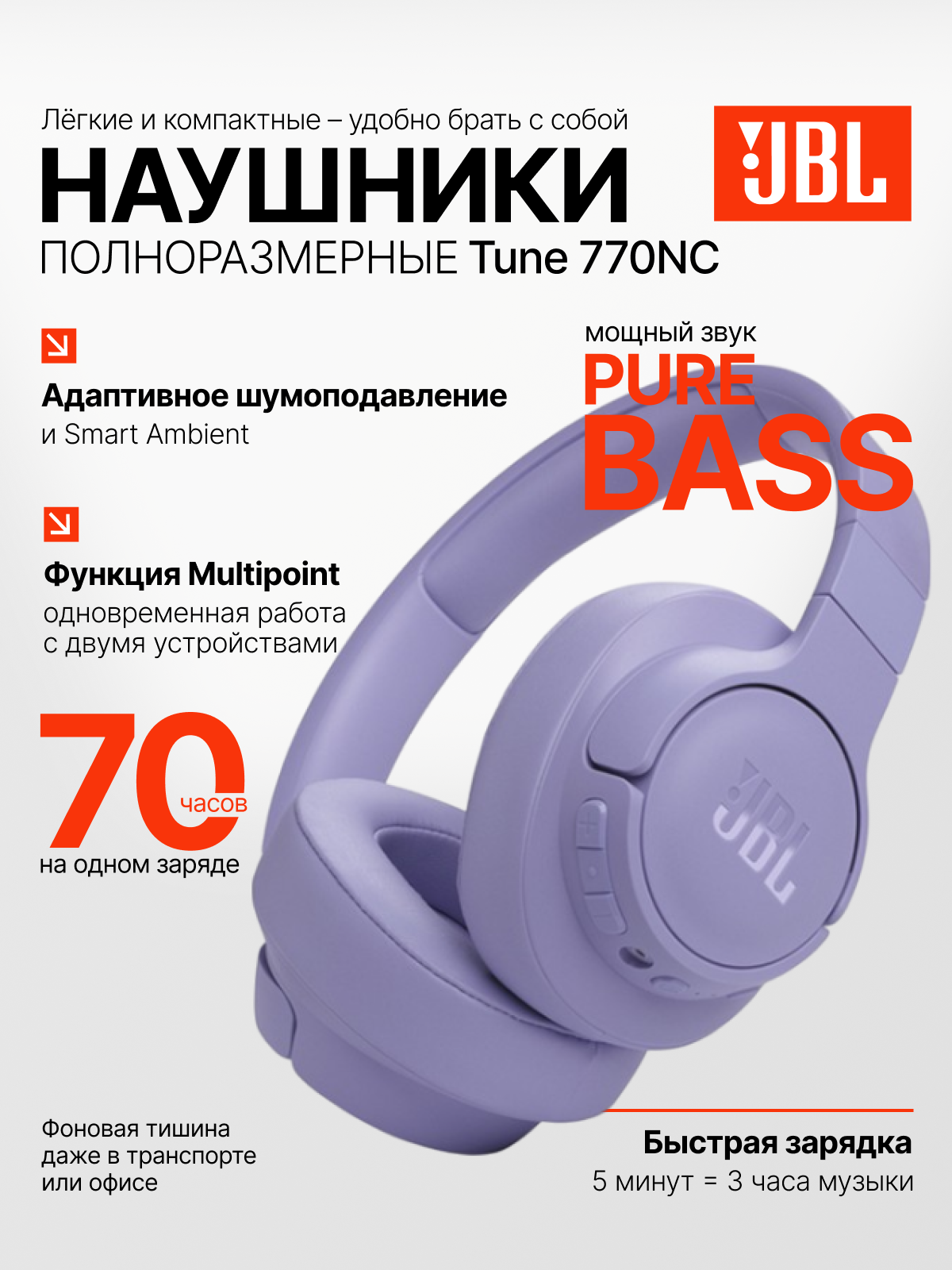 Наушники беспроводные накладные JBL Tune 770NC, наушники складные, с шумоподавлением, фиолетовые