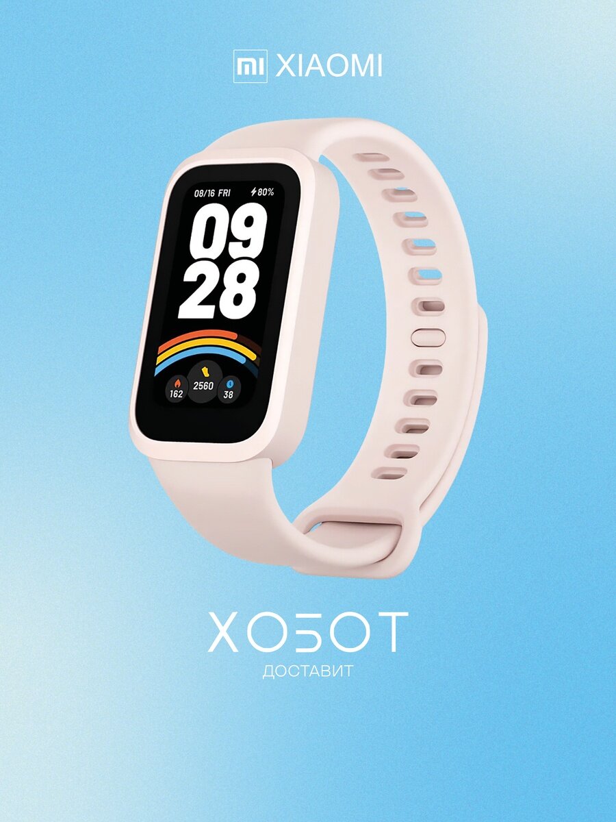 Фитнес-Браслет Xiaomi Smart Band 9 Active розовый (BHR9917GL)