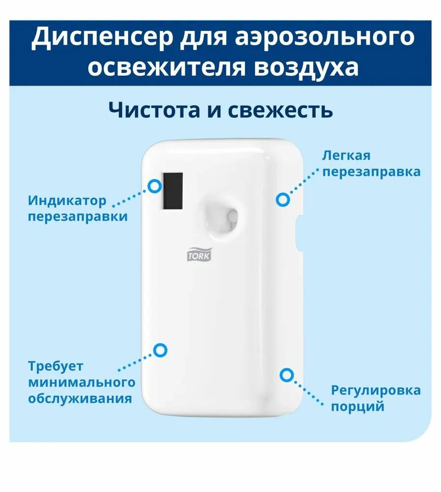 Автоматический освежитель воздуха Tork Elevation (система A1) 562000