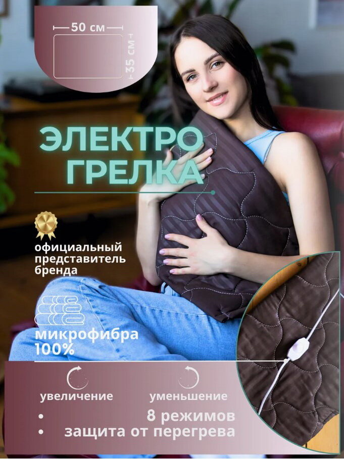 Грелка электрическая 50х35см Энергия обогреватель для тела для ног для спины для суставов