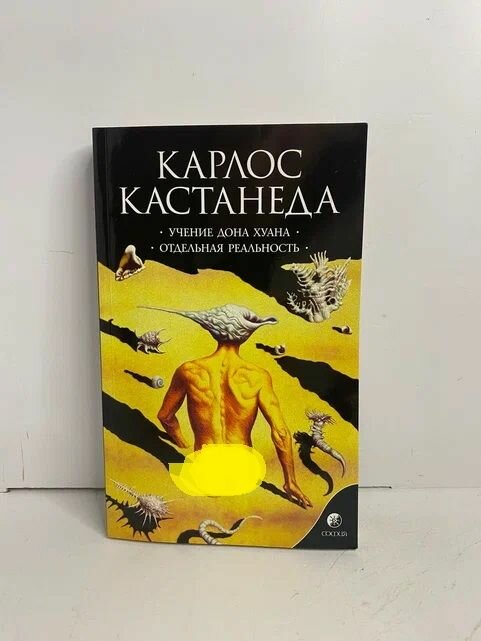 Карлос Кастанеда: Учение Дона Хуана Учение дона Хуана, Карлос Кастанеда – купить и скачать книгу