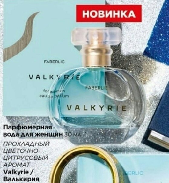 Faberlic Парфюмерная вода женская Valkyrie, 30 мл, — фото 1