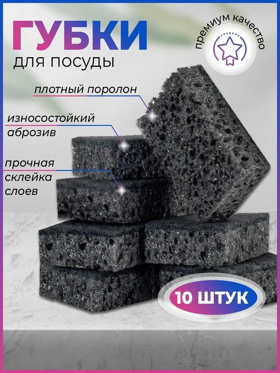 Губки для мытья посуды черные