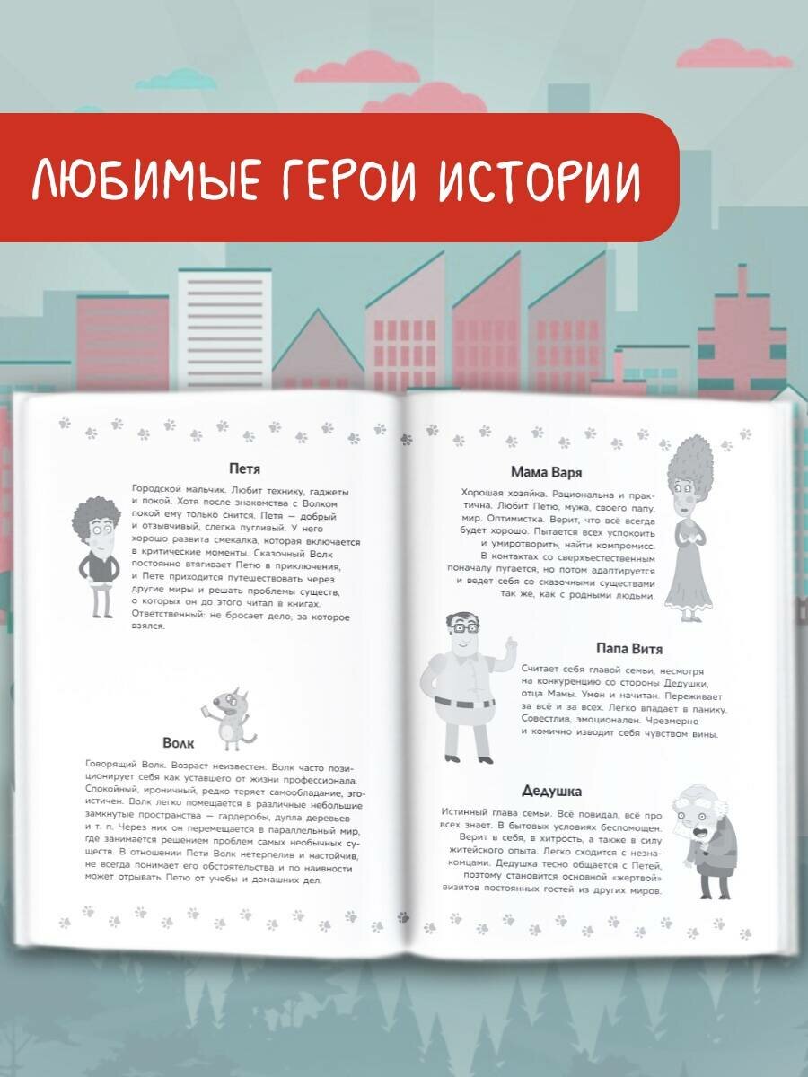 Приключения Пети и Волка. Дело о Похитителе сказок - фото №3