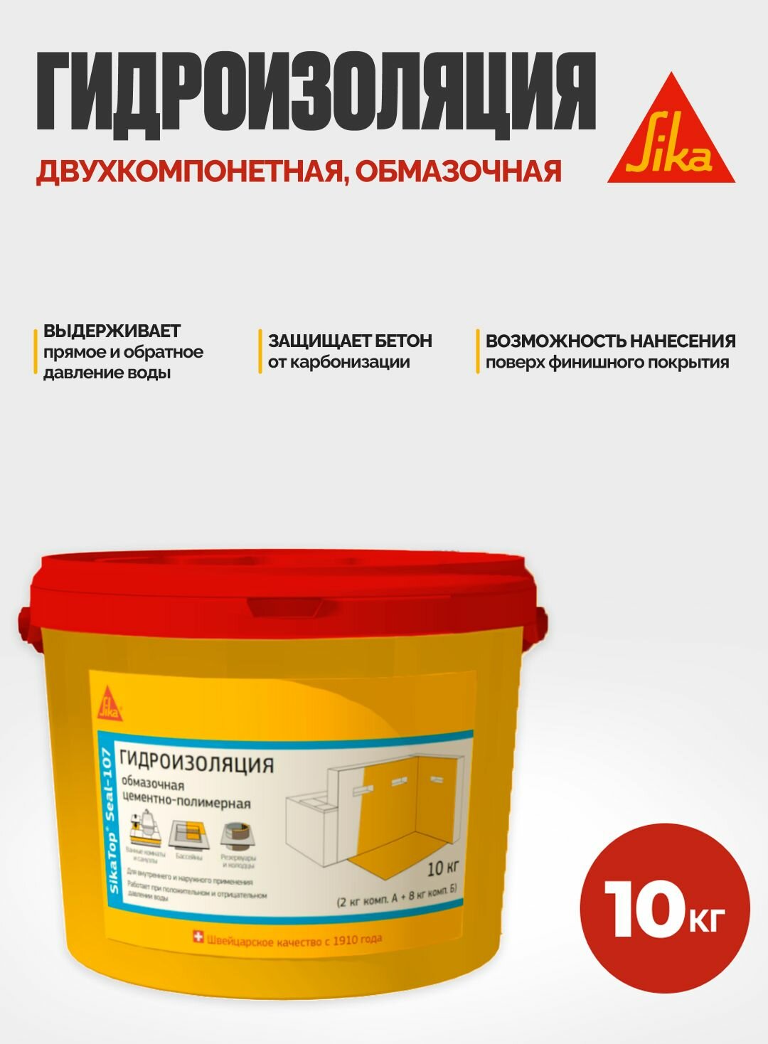 Гидроизоляция Sika SikaTop Seal-107 цементно-полимерная 2К 10 кг