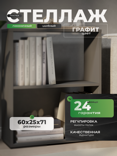 Изображение товара Стеллаж напольный для дома, офиса "Practica-1", цвет графит, 60 х 71 х 25 см.