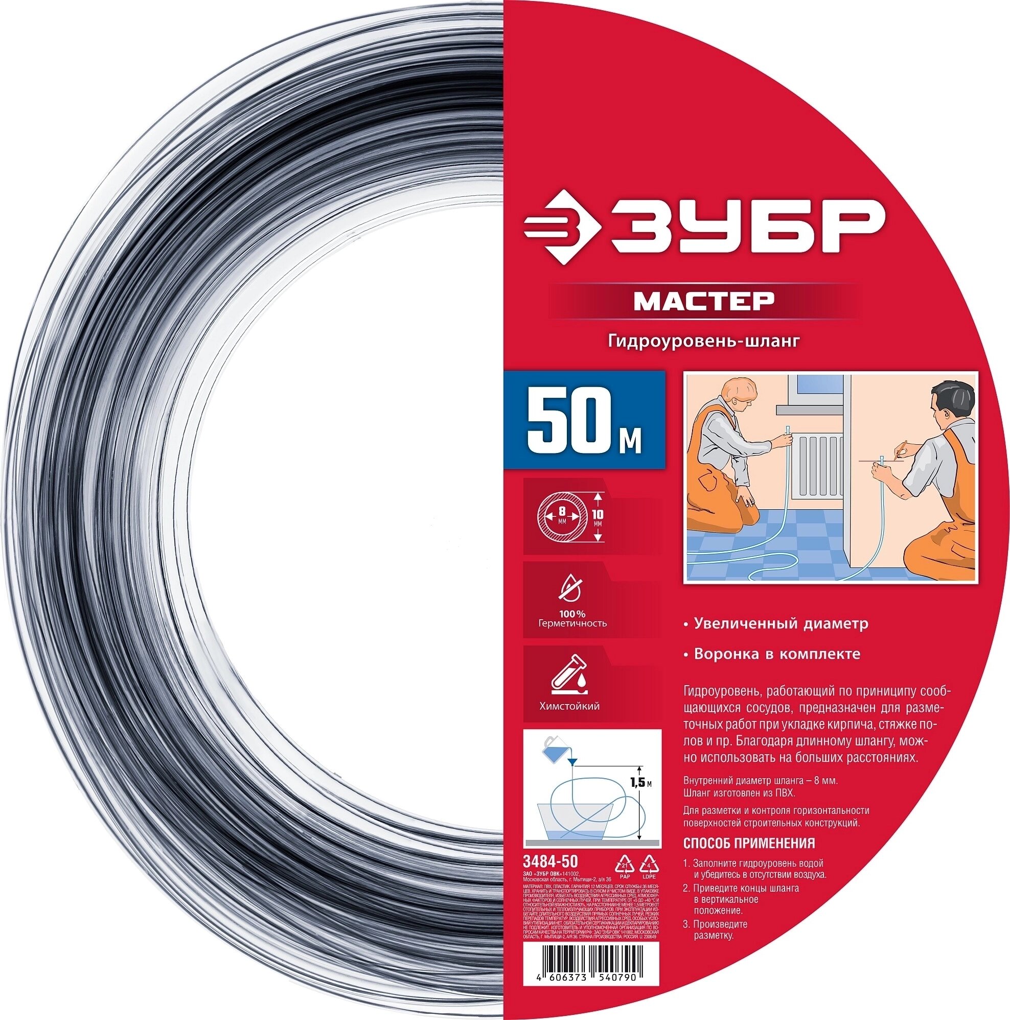 Гидроуровень шланг ЗУБР 3484-50 — фото 1