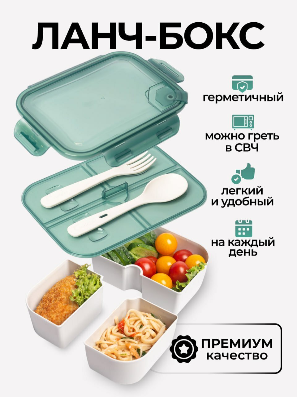 Ланч бокс с отделениями TopWave контейнер для еды с приборами зелёный