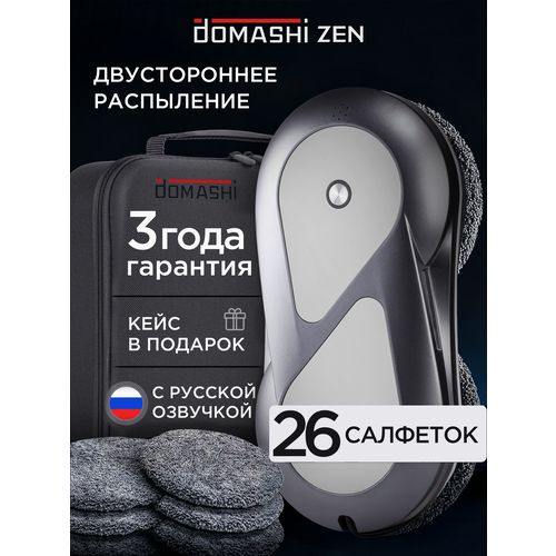 DOMASHI Робот мойщик окон Zen с двойным распылением и голосовым помощником, 26 салфеток