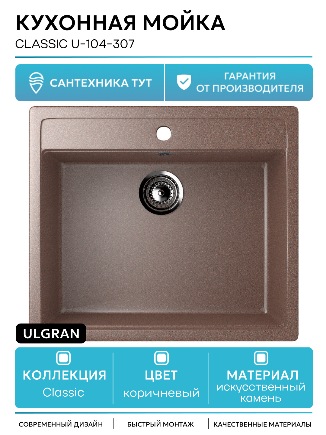 Кухонная мойка Ulgran Classic U-104-307 Терракот искусственный камень встраиваемый 56 Россия