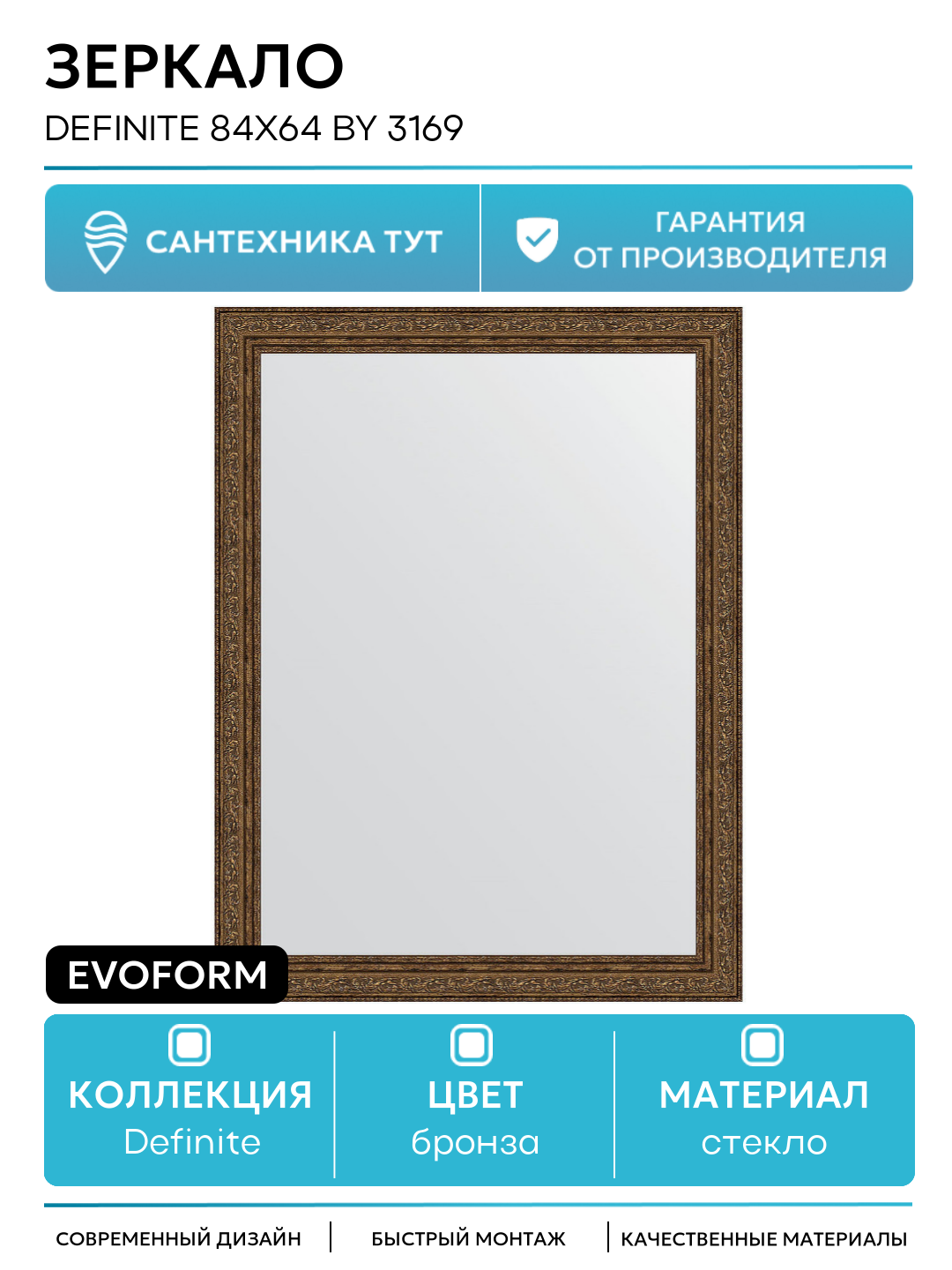 Зеркало Evoform Definite 84х64 BY 3169 в багетной раме - Виньетка состаренная бронза 56 мм стекло бронза