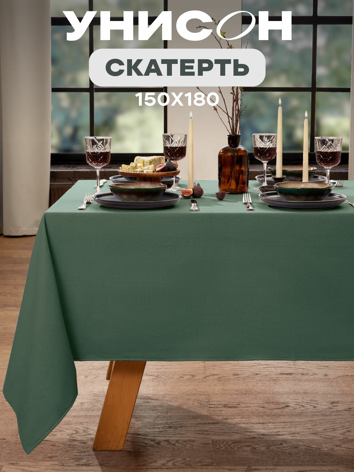 Скатерть на стол 150х180 