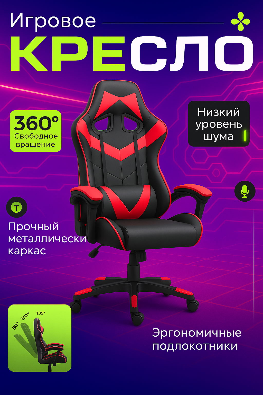Компьютерное игровое кресло с ножками, на колесиках, для геймеров и любителей