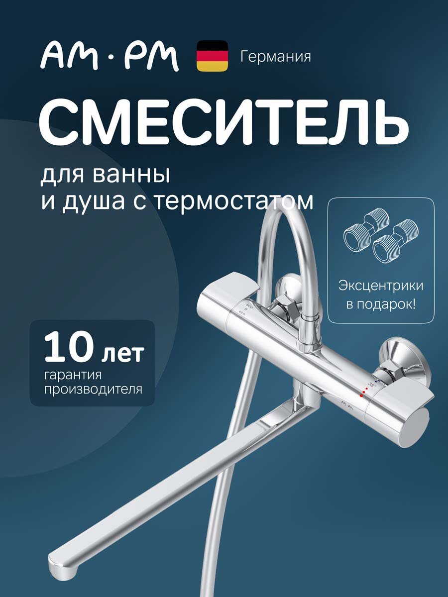 Термостатический смеситель для ванны AM.PM X-Joy, хром, кран с термостатом для ванной, поворотный универсальный излив