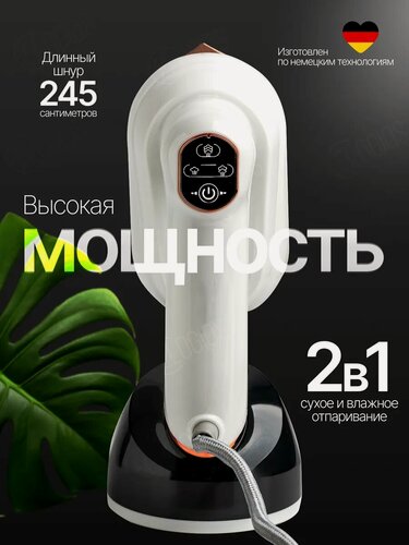 Изображение товара Отпариватель для одежды, вертикальный ручной, поворотный на 180°, белый