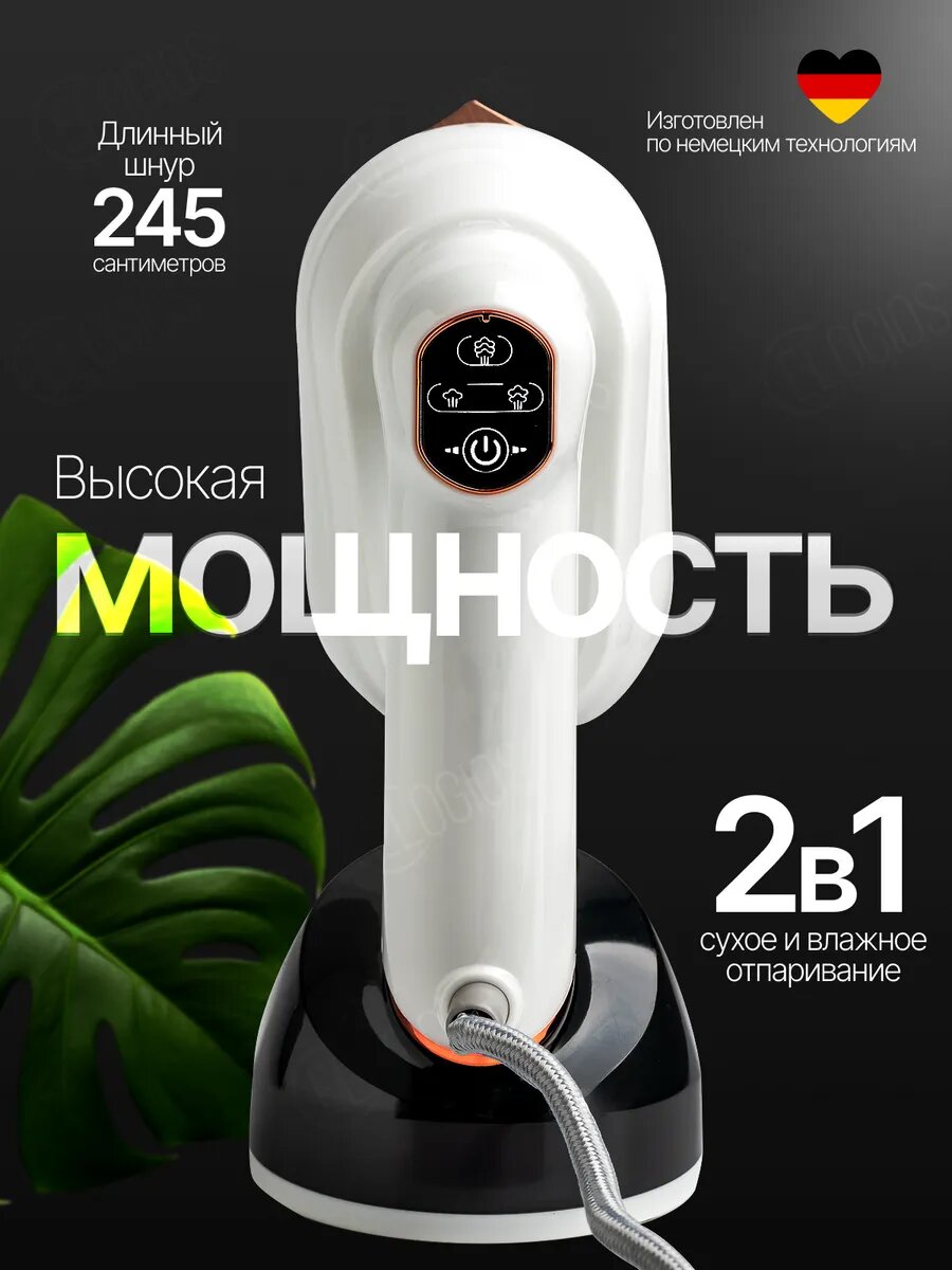 Отпариватель ручной для одежды ELOGIOS мощность 2000Вт поворотный на 180° белый