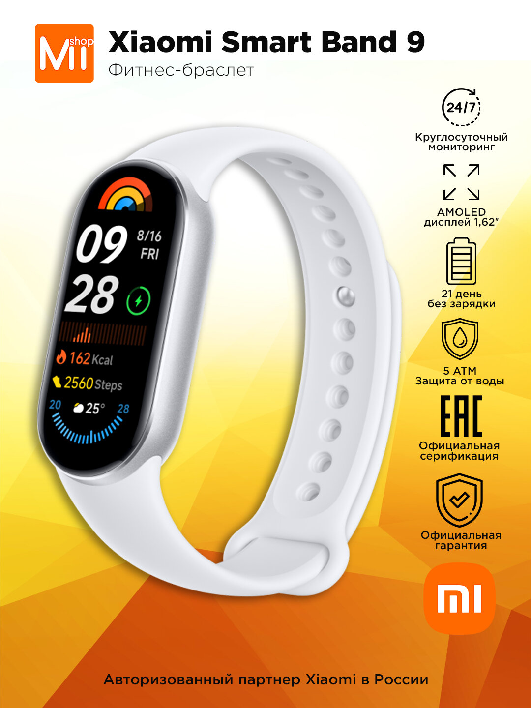 Фитнес-браслет Xiaomi Smart Band 9 Glacier Silver Global для РФ