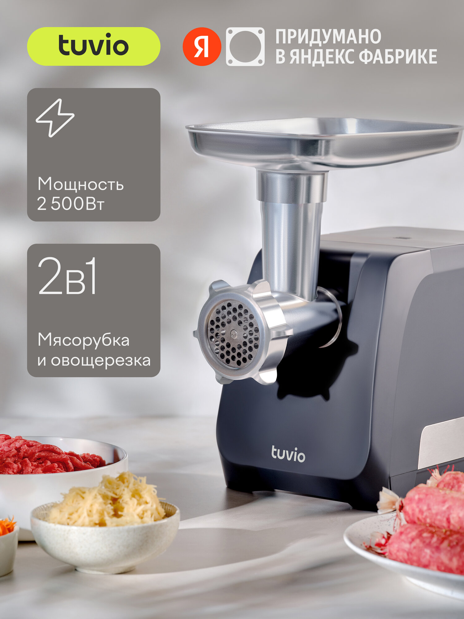 Мясорубка с овощерезкой и хранением насадок Tuvio TMG03MV, черная
