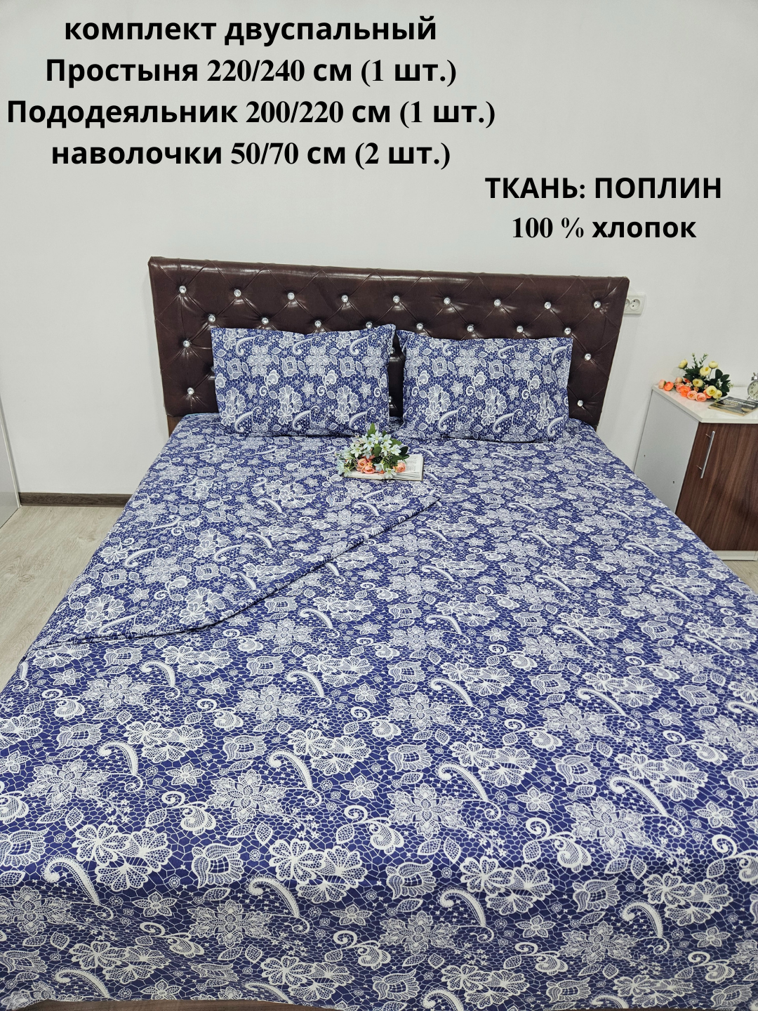 Комплект двуспального постельного белья ткан ПОПЛИН 100% хлопок