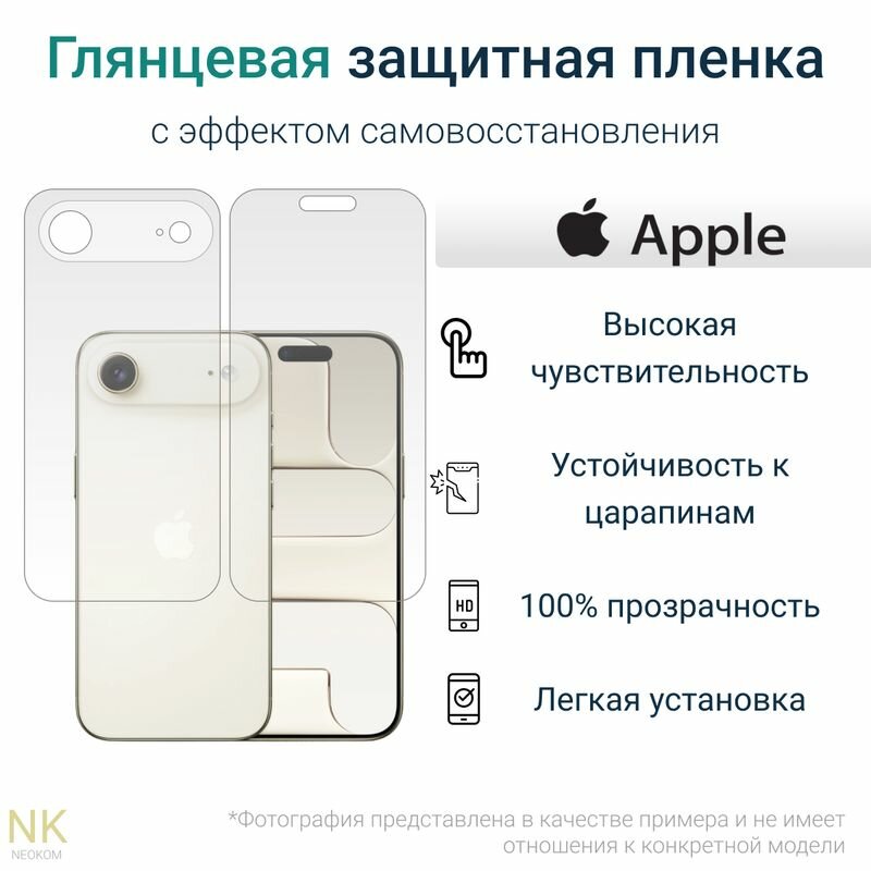 Комплект Гидрогелевых защитных пленок для Apple iPhone 17 Air / Айфон 17 Эир с эффектом самовосстановления (экран + задняя панель) - Глянцевые