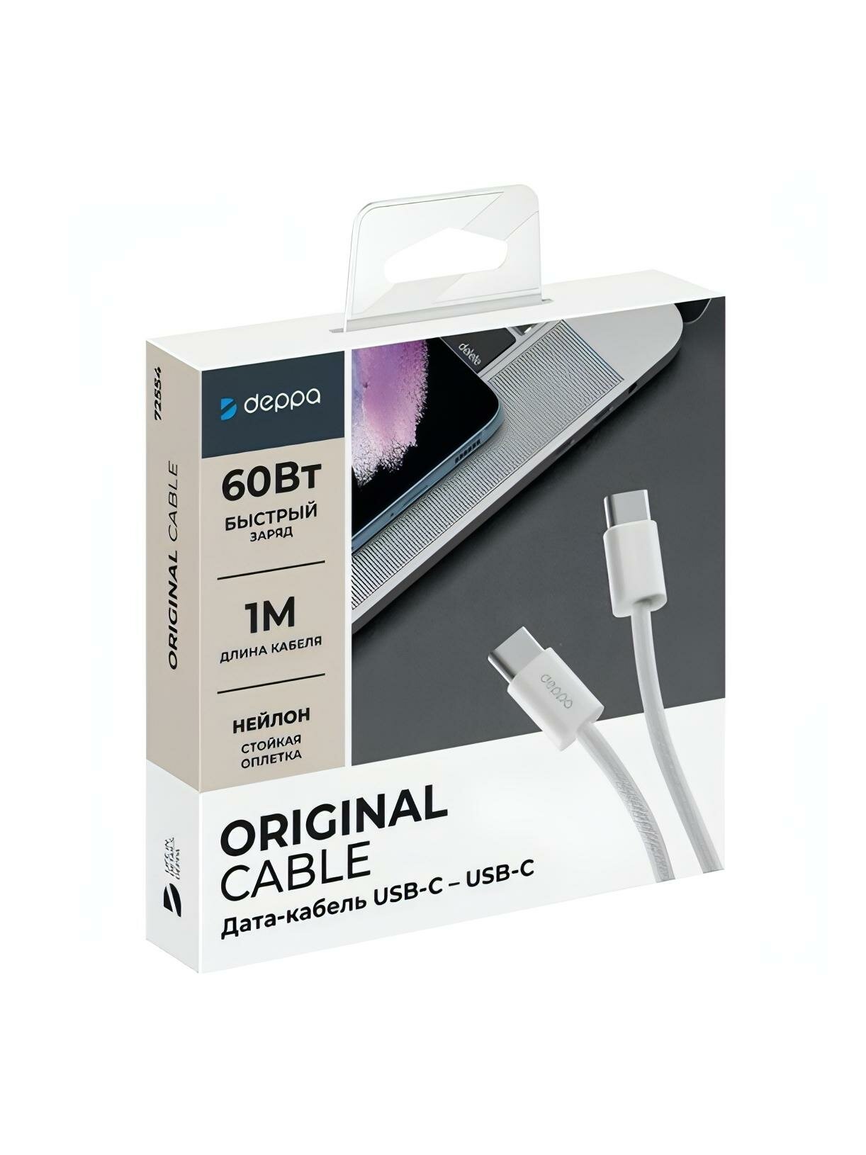 Кабель USB Type-C Deppa 72554 60Вт 1м — фото 1