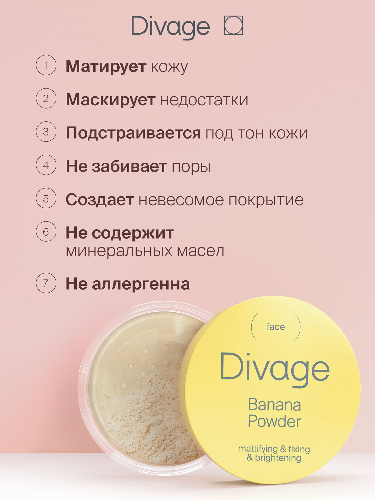 Divage Пудра для лица рассыпчатая Banana Powder Тон 01 — фото 1