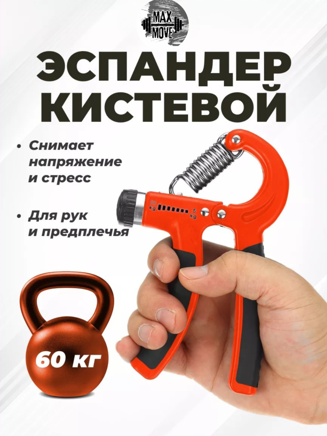 Пружинный кистевой эспандер для тренировок рук с нагрузкой 5–60 кг Оранжевый