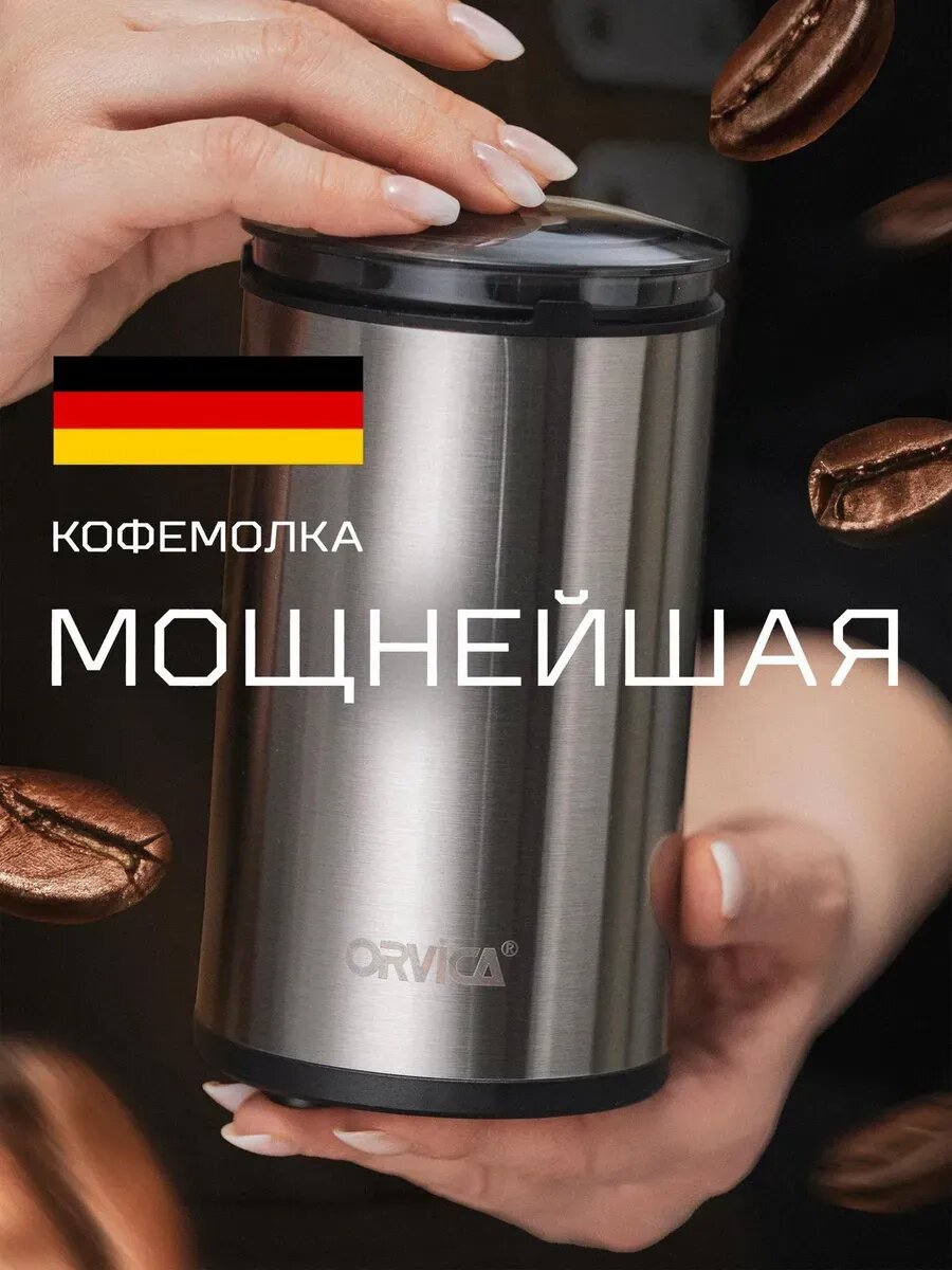 Электрическая кофемолка мощность 480Вт вместимость 50г система помола ротационный нож