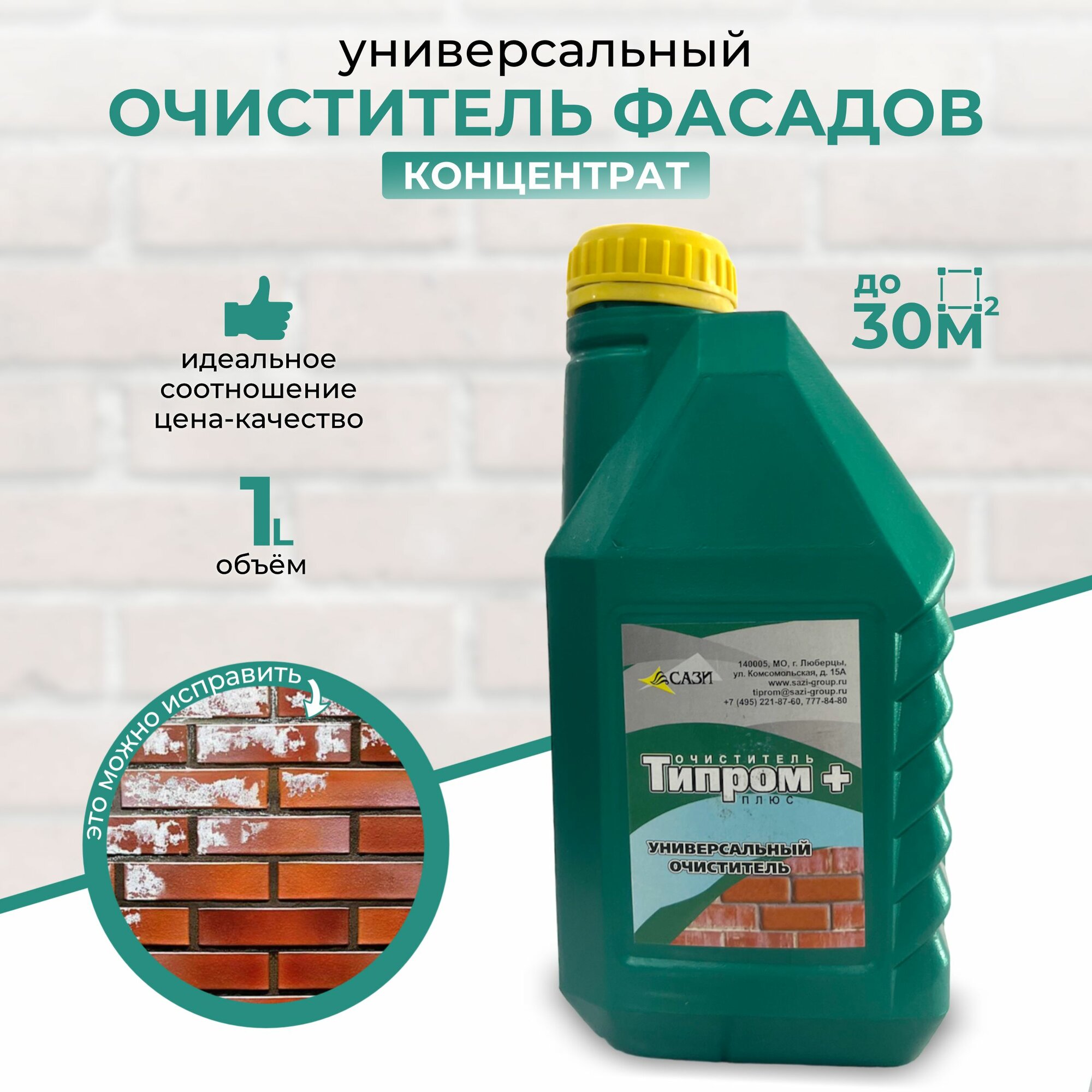 Очиститель фасадов Типром Плюс для бетона камня кирпича оштукатуренной поверхности 1 л