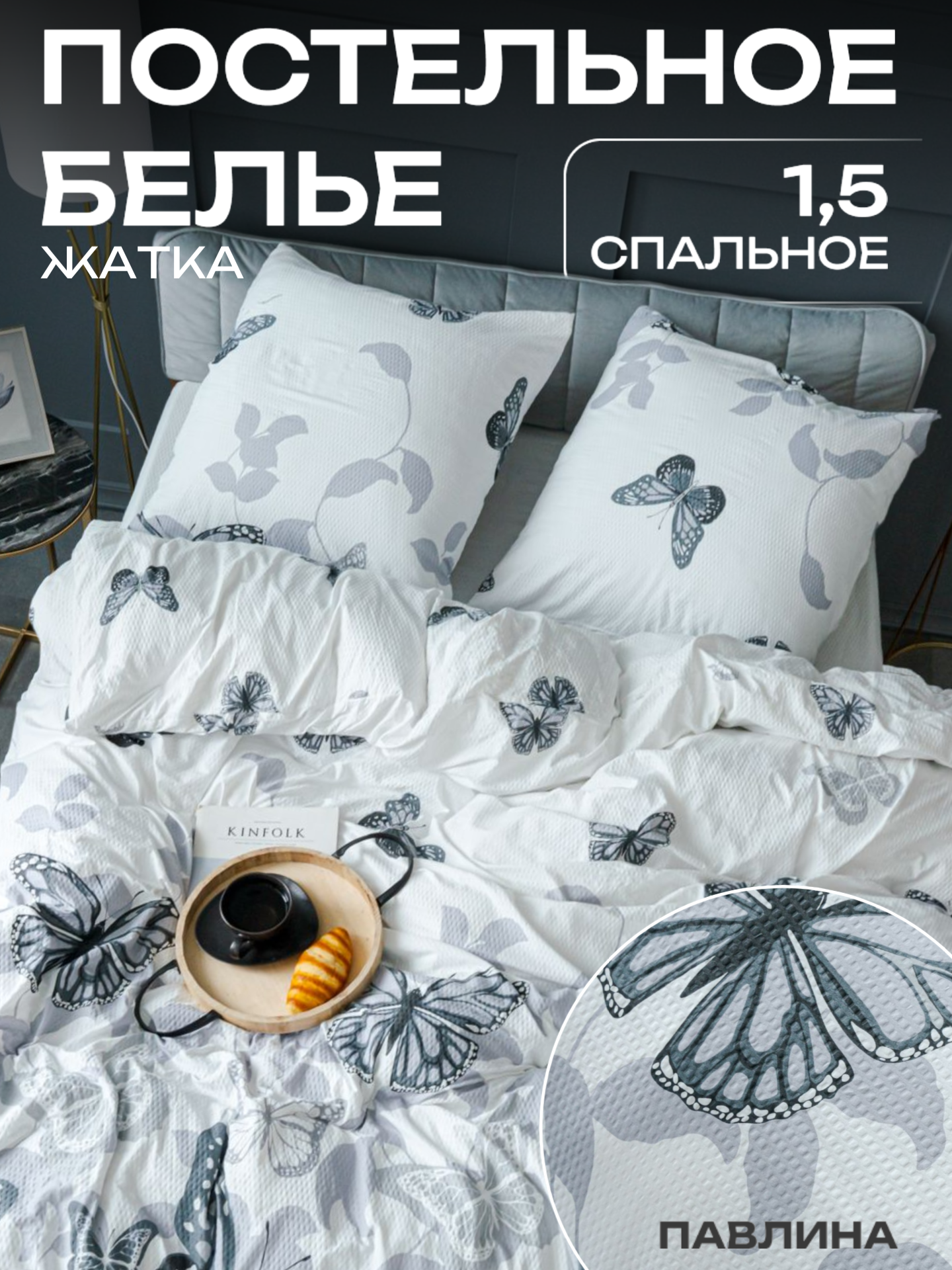 Постельное белье 1.5 спальное Павлина "Жанет" креп, 7578 Энея