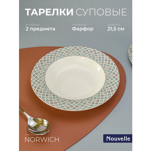 Набор фарфоровых тарелок 6 шт Camila 27см Nouvelle подстановочные 1534₽