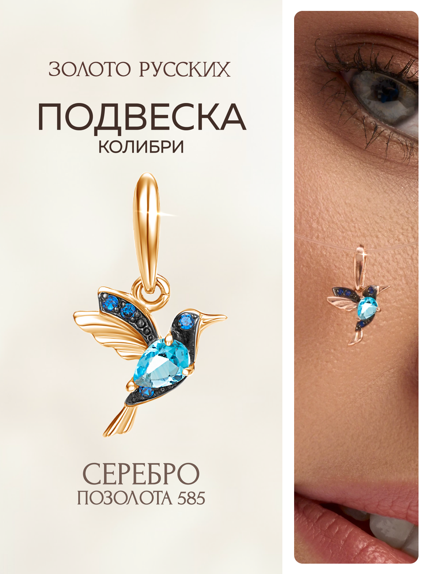 Подвеска ЗОЛОТО РУССКИХ, серебро, 925 проба, золочение, фианит