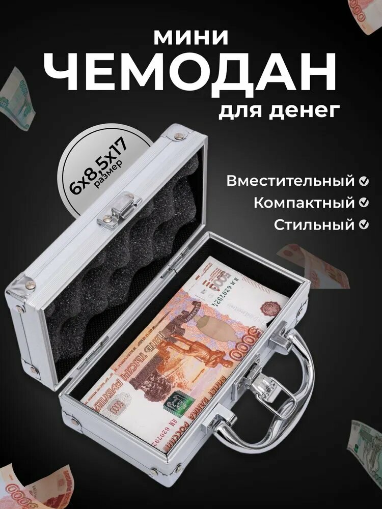 Мини чемодан для денег, Конверт для денег , Кейс, Шкатулка для аксессуаров