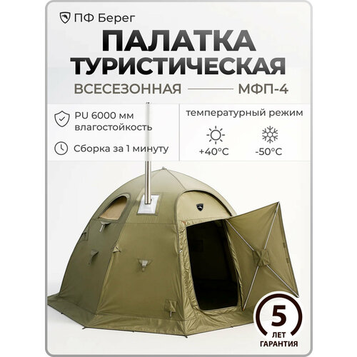 Туристическая палатка МФП-4 Stovetent, Камыш, девятиместная, для рыбалки и охоты, походная