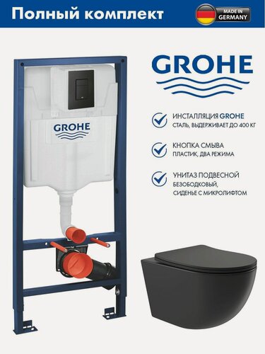 Изображение товара Комплект Система инсталляции для унитаза GROHE Solido 3 в 1 с панелью смыва Even, фантомный черный (38811KF0) + Унитаз подвесной 525*360 безободковый, сиденье Soft-Close, черный матовый, форма овал