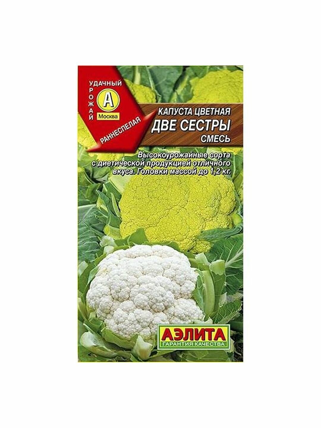 Семена Капуста цветная Две сестры раннеспелый Аэлита 1 пачка - 0.3г семян