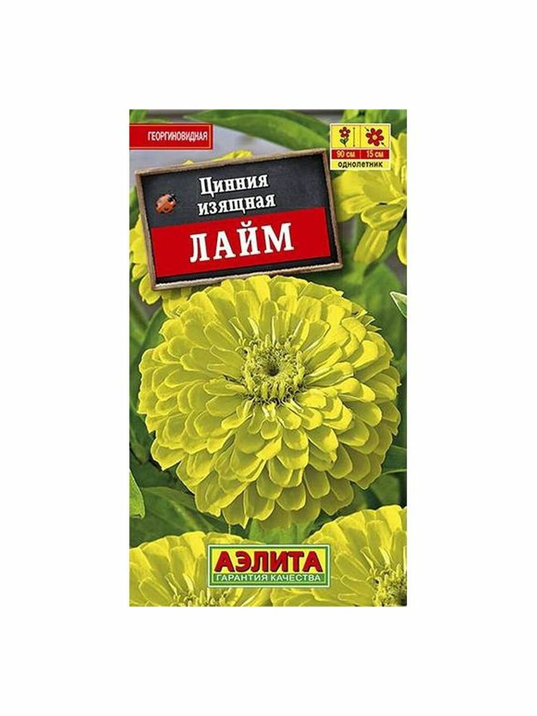 Семена Цинния Лайм изящная однолетник Аэлита 1 пачка - 0.3г семян