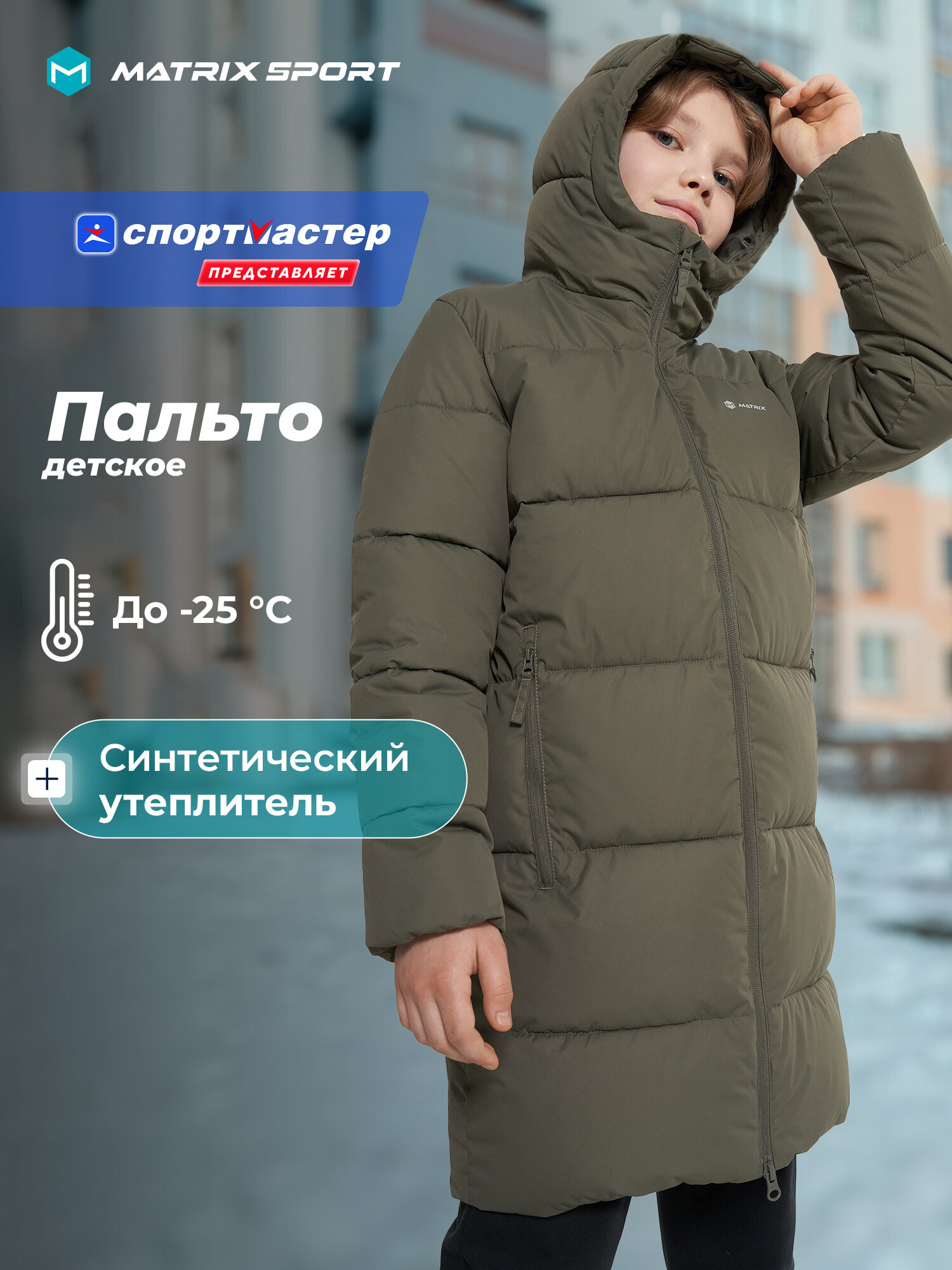 Пуховик MATRIX SPORT Sport Style Boy's Faux Down Coat размер 158-164 милитари
