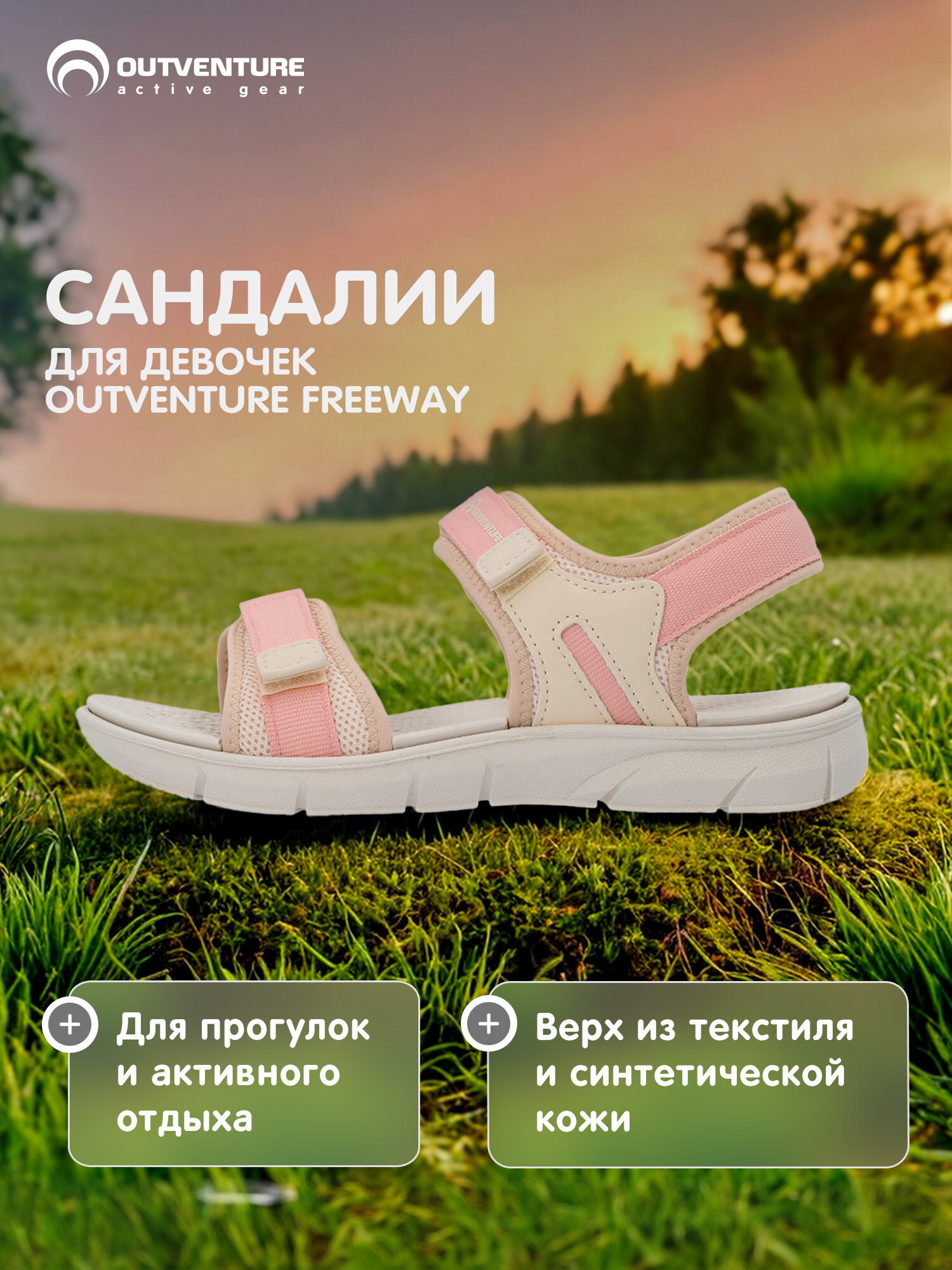 Сандалии OUTVENTURE FREEWAY G размер 39 бежевый