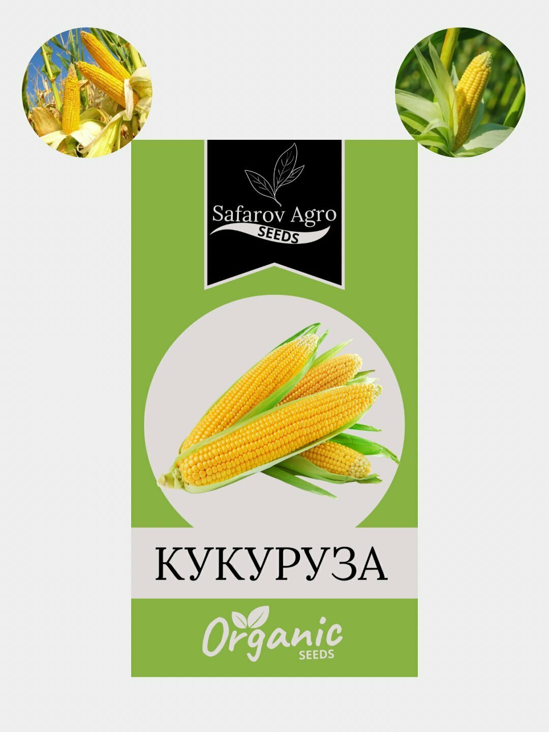 Семена кукурузы. кукурузные семена. для посадки. Семена сладкой гибридной кукурузы