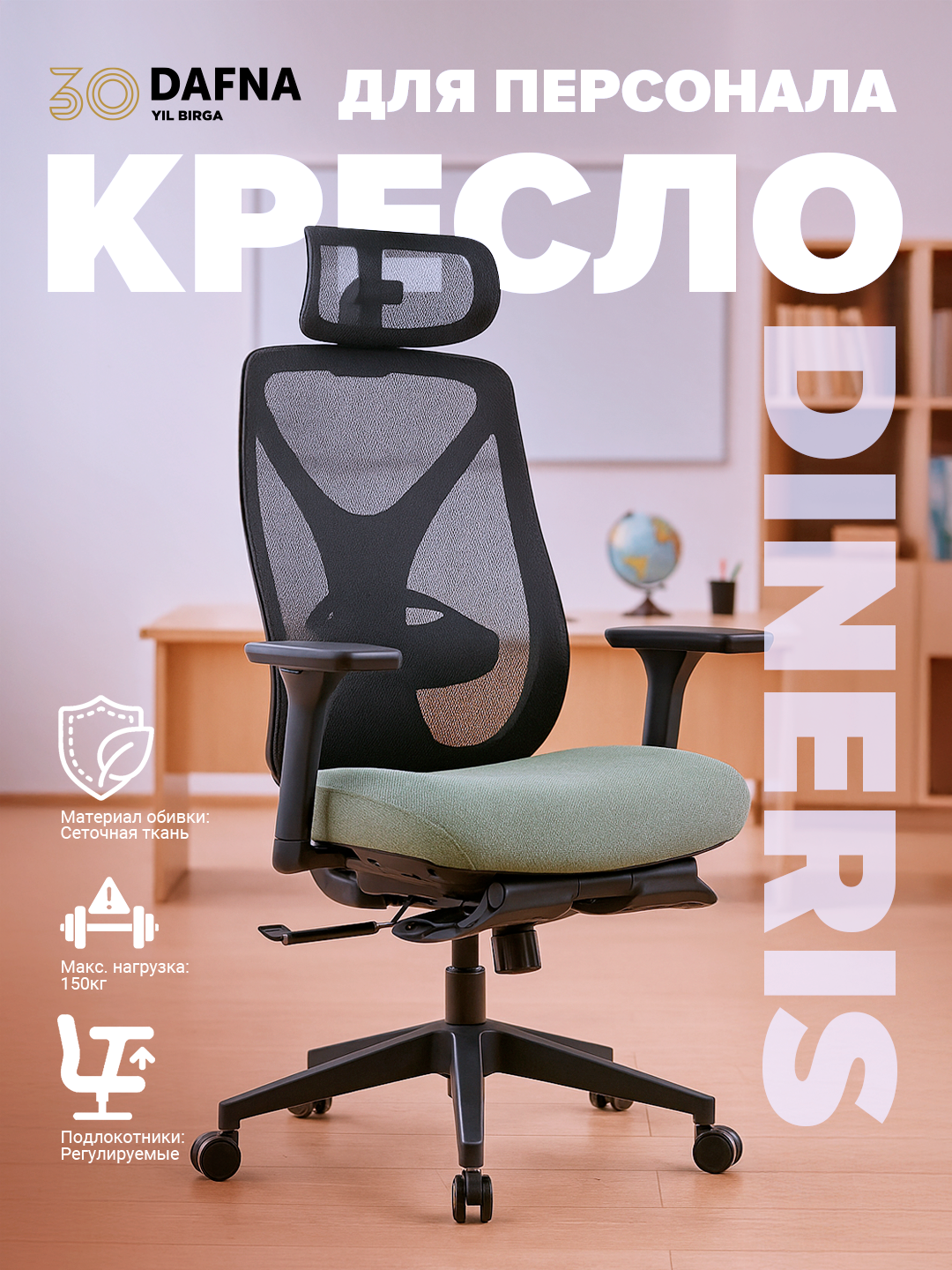 Кресло офисное DINERIS, откидное кресло, черно-зеленое Dafna