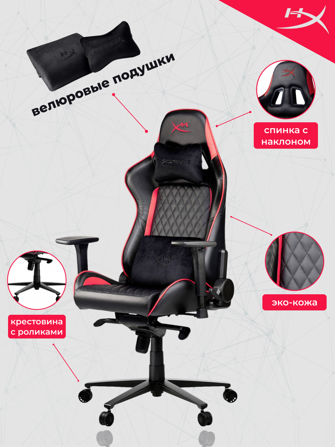 Игровое кресло HyperX BLAST 367502, обивка эко-кожа, с подлокотниками, с регулировкой — фото 1