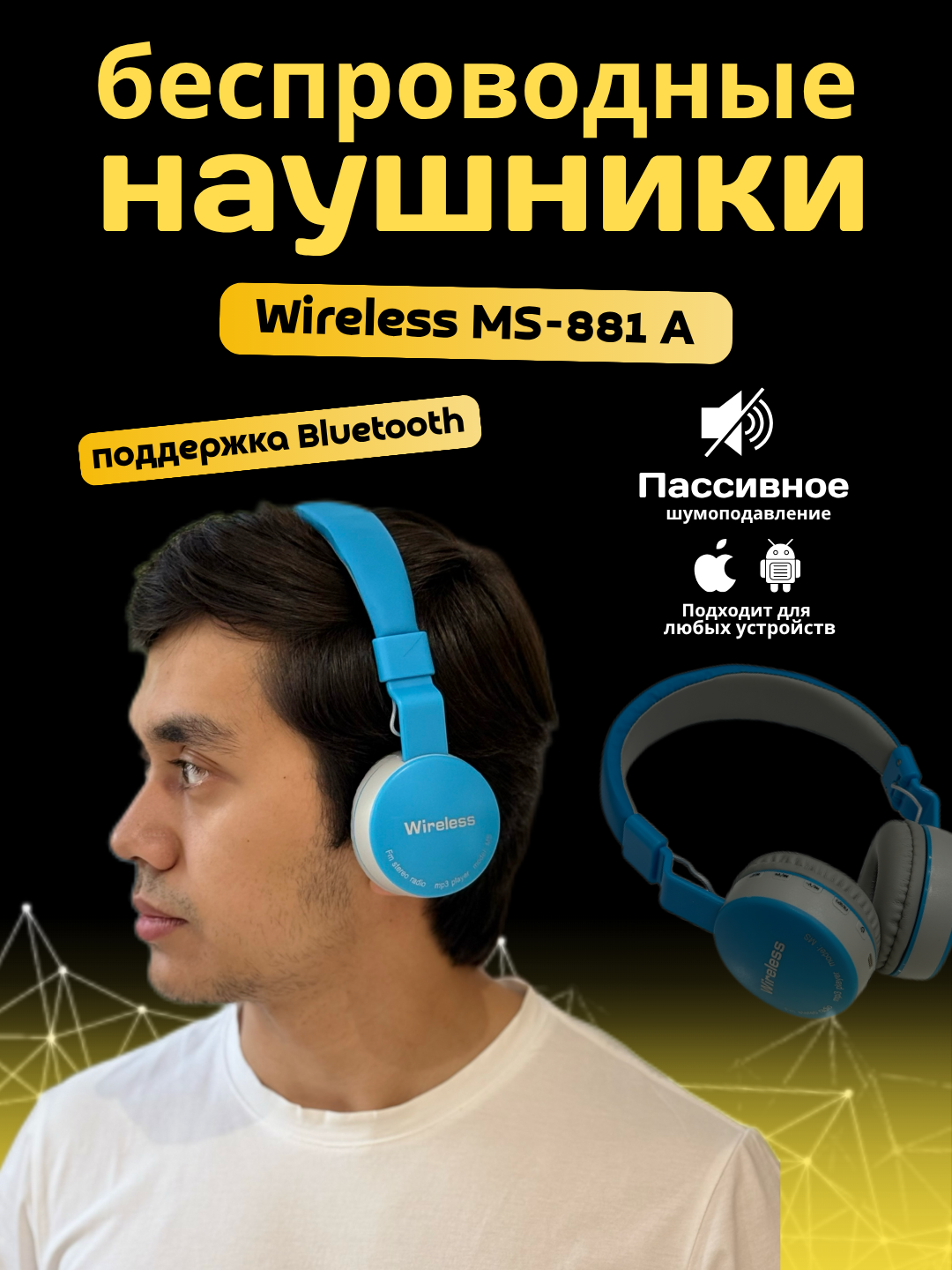 Наушники Wireless MS-881, беспроводные, электростатические, складные