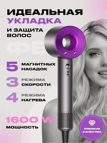 Изображение товара Фен для волос Super Hair Dryer профессиональный / Стайлер для укладки / Набор для укладки волос, 5 насадок