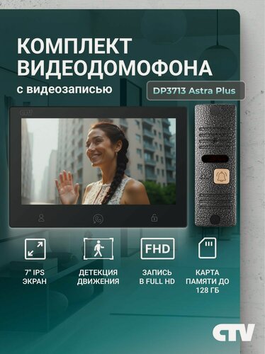 Изображение товара Видеодомофон для квартиры и частного дома CTV-DP3713 Astra Plus, 7 дюймов черный-серебро