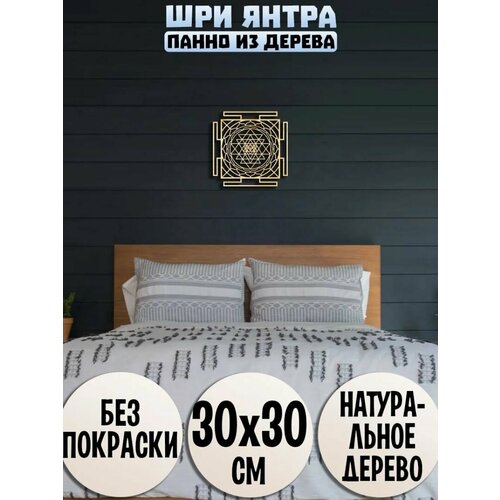 фото Панно на стену великая шри янтра из дерева wooden decor shop