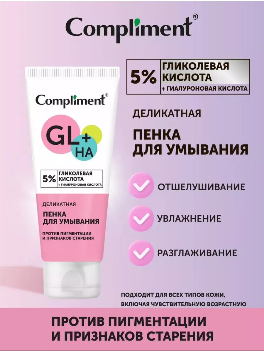 Пенка для умыванияm, COMPLIMENT, против пигментации и признаков старения , для всех типов кожи, 150 мл