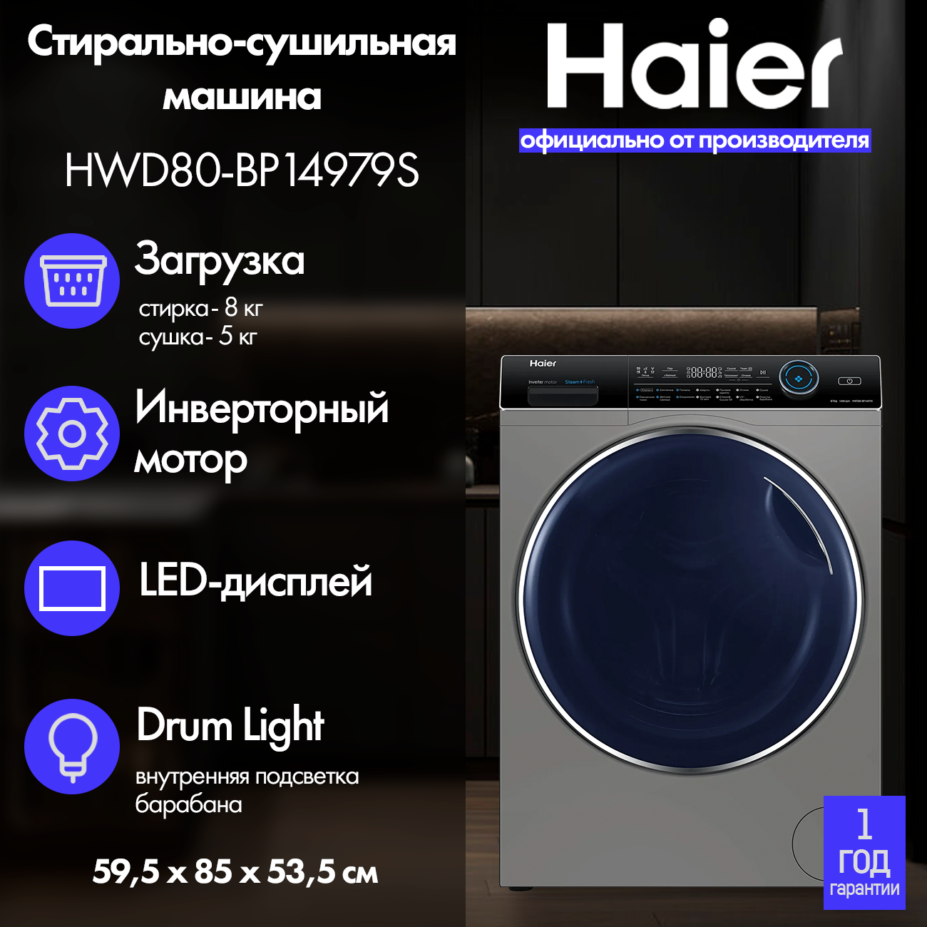 Стиральная машина с сушкой Haier HWD80-BP14979S серая, загрузка 8кг, сушка 5