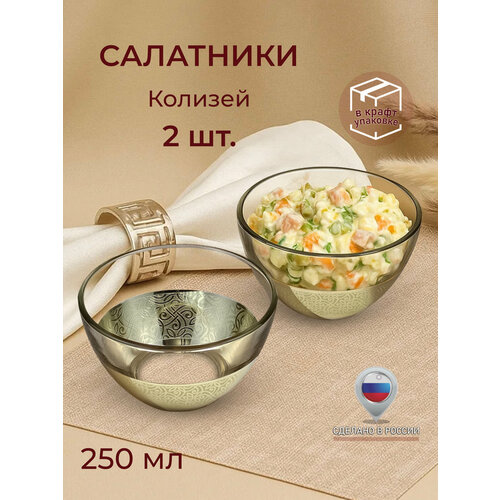 фото Набор стеклянных салатников с алмазной гравировкой ppomsiz колизей / подарочный набор посуды в подарок / салатница стекло / посуда для сервировки и подачи / 250 мл, 2 шт. promsiz