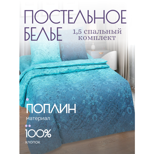 фото Постельное белье yason-tex "притяжение", поплин, 1.5 спальное, синее, хлопок 100%